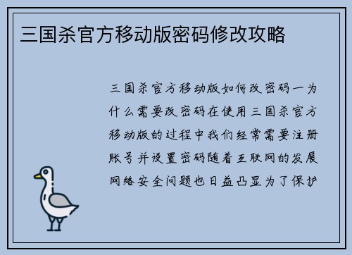 三国杀官方移动版密码修改攻略