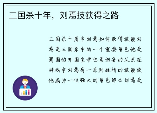 三国杀十年，刘焉技获得之路