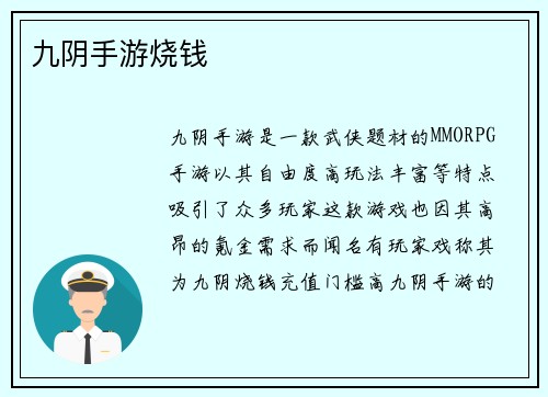 九阴手游烧钱