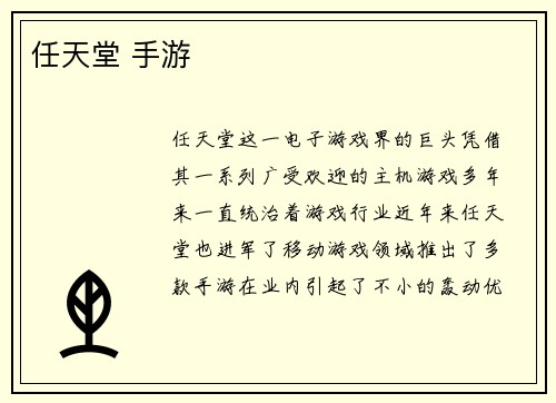 任天堂 手游