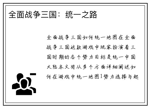 全面战争三国：统一之路
