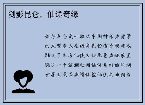 剑影昆仑，仙途奇缘