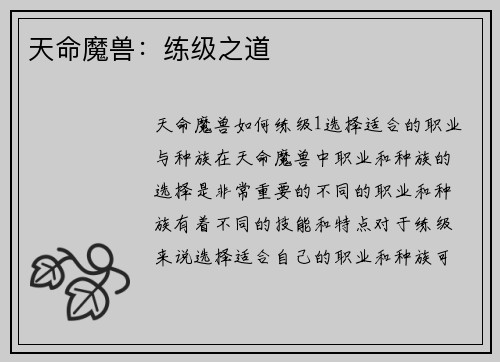 天命魔兽：练级之道