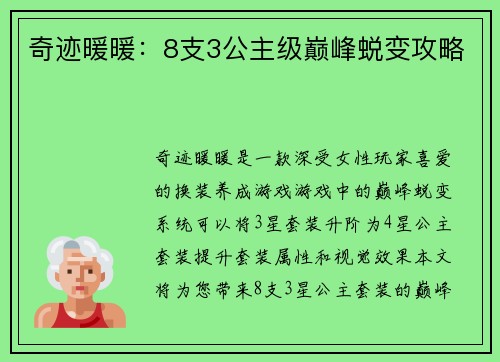 奇迹暖暖：8支3公主级巅峰蜕变攻略