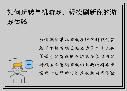 如何玩转单机游戏，轻松刷新你的游戏体验