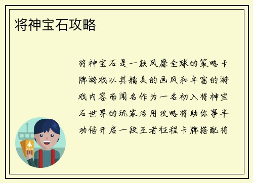 将神宝石攻略