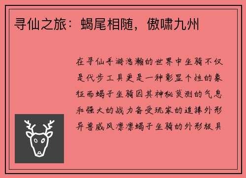 寻仙之旅：蝎尾相随，傲啸九州