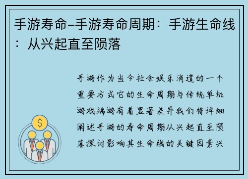 手游寿命-手游寿命周期：手游生命线：从兴起直至陨落