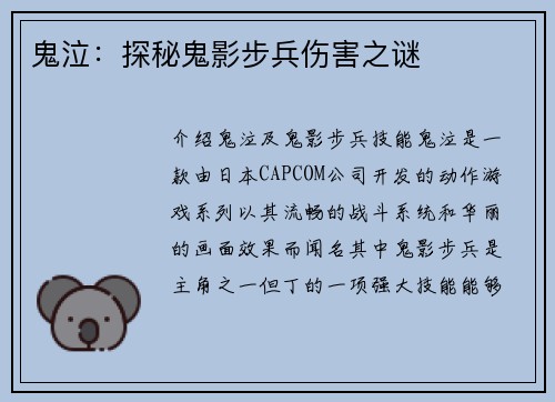 鬼泣：探秘鬼影步兵伤害之谜