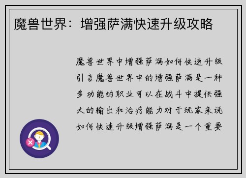 魔兽世界：增强萨满快速升级攻略