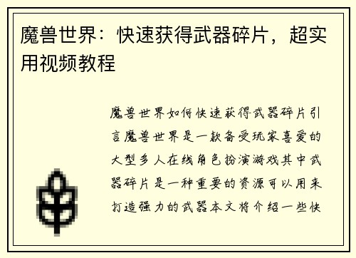 魔兽世界：快速获得武器碎片，超实用视频教程